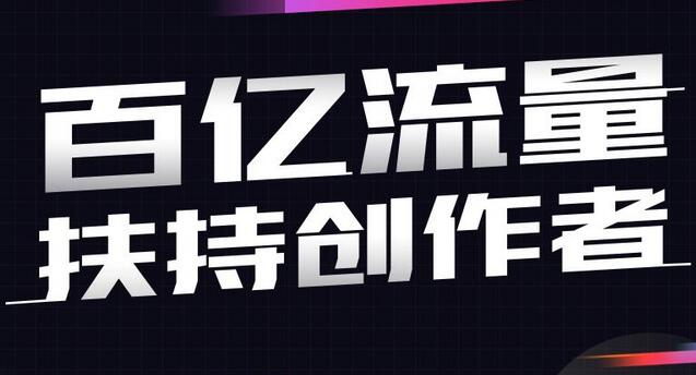 抖音新人流量扶持有多久？