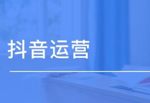抖音運(yùn)營過程出現(xiàn)的問題及解決措施？