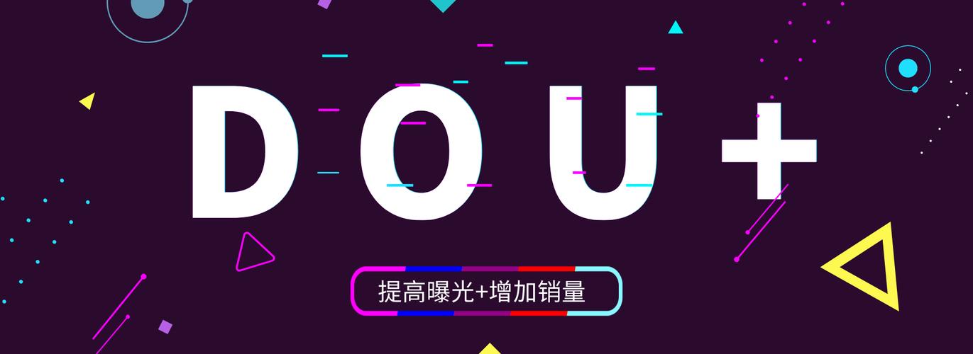 什么時候投放DOU+效果好？