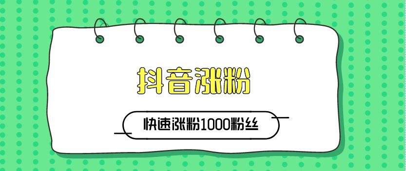 抖音粉絲等級提升規(guī)則是什么？
