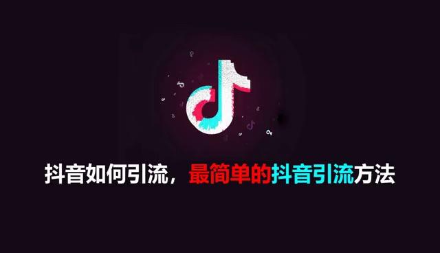 抖音號(hào)沒(méi)流量還能養(yǎng)起來(lái)嗎？