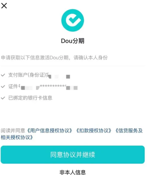 dou分期是什么？又怎么使用？