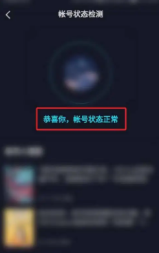抖音賬號狀態(tài)有哪些？