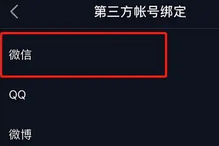 抖音微信登錄權限要怎么設置?