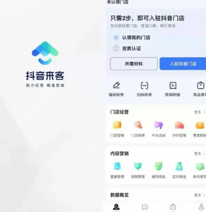 抖音來客怎么加核銷人？