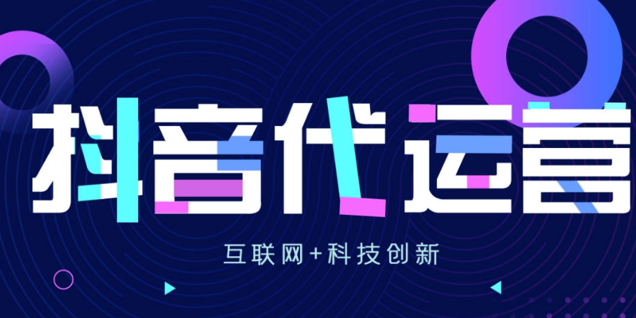 焦作抖音代運營需要什么條件？