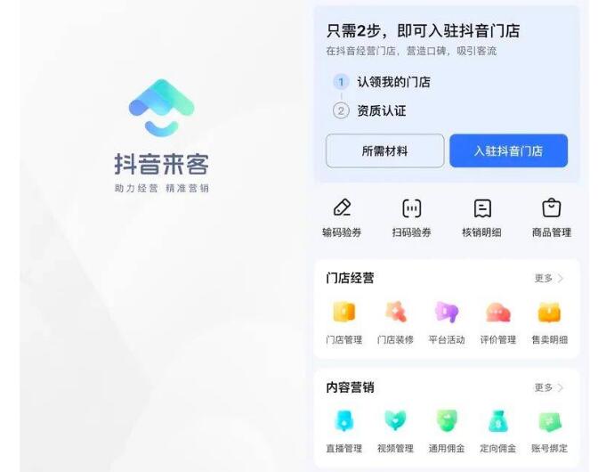 什么是抖音來客？怎么入駐認(rèn)領(lǐng)門店
