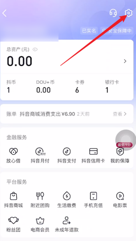抖音支付怎么取消關(guān)閉？