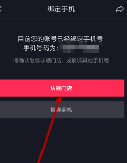抖音門(mén)店位置怎么認(rèn)領(lǐng)？