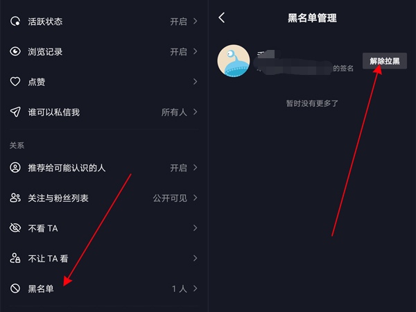 抖音如何把人拉入黑名單？