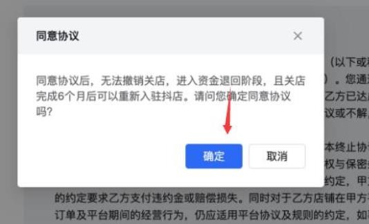 抖音小店如何關(guān)閉店鋪？