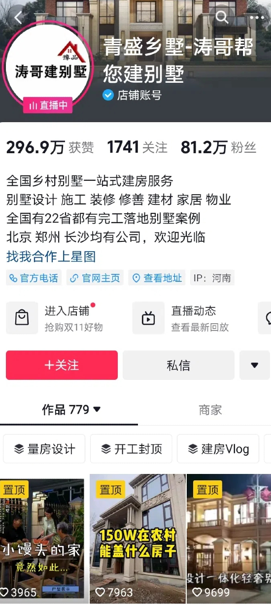 青盛鄉(xiāng)墅-濤哥幫您建別墅