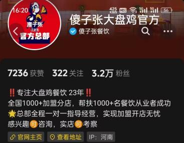 傻子張大盤雞官網(wǎng)